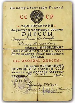 Certificate "For taking part in the heroic defense of Odessa" Logvinov Petr Leontievich was awarded the Medal for the Defense of Odessa.