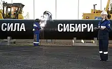 Ceremony to mark the joining of the Power of Siberia gas pipeline’s first section