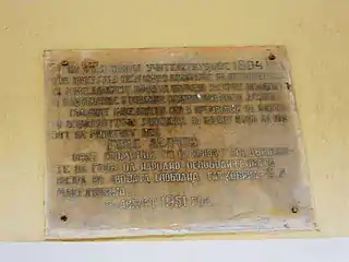 The memorial plaque honoring Goce Delčev, placed above the entrance door on August 2, 1951