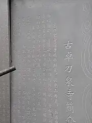 Introduction to Ancient Zhuodaoquan Temple