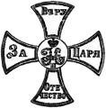 Narodnoe Opolcheniye badge, 1903 version