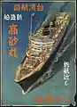 A 1937 poster of Takasago Maru.