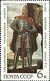 Alexander Nevsky in Waffenrock with suit of armor and sword