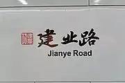 Station name in traditional Chinese calligraphy