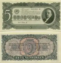 Both sides of a banknote; the front has a picture of Lenin