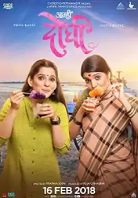 Aamhi Doghi Poster