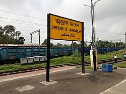 Andal railway station