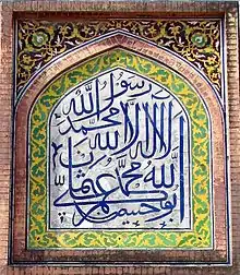 Arabic calligraphy on glazed tile.