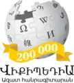 200 000 articles on the Armenian Wikipedia (2016)