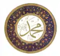 The name "Muhammad" in traditional Thuluth calligraphy, possibly inspired by a 19th-century disk in the Hagia Sophia