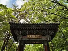 Entrance Gate to the Grounds