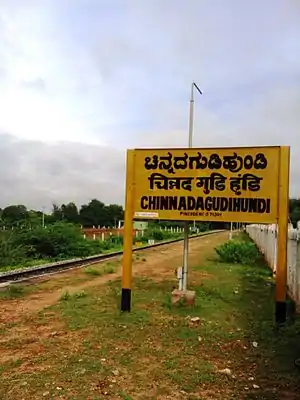 Chinnadagudihundi Halt