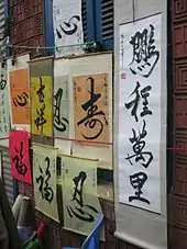 A stall selling Chữ Hán calligraphy