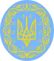 Coat of arms of Ukraine, 1917