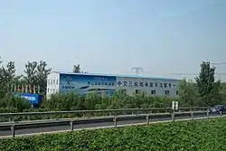 Beijing–Shenyang high-speed railway passing through the town, 2017