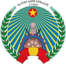 Emblem of the People's Democratic Republic of Ethiopia (1987–1991)