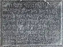 Stone slab bearing a Nabataean Aramaic inscription