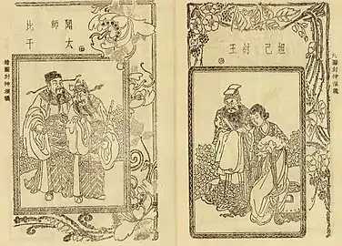 Illustrations of Fengshen Yanyi. Left: Bi Gan and Wen Zhong; Right: King Zhou of Shang and Daji