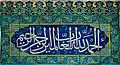 Gazi Ahmet Pasha Mosque Iznik tiles with calligraphy