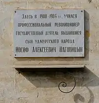 Commemorative plaque on House 39 on Pervomayskaya Street in Glazov