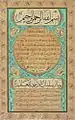 Ottoman calligraphy panel Hilya the text describes the physical appearance of the Islamic Prophet Muhammad, Date 1848