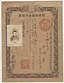 Imperial Japanese Overseas Passport issued in Taiwan in 1917.