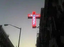 Image 20A 'Jesus Saves' neon cross sign outside of a Protestant church in New York City (from Salvation in Christianity)