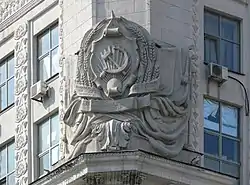 The Ukrainian SSR's emblem shown on top of Kharkiv's city hall in 2008.