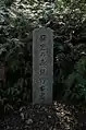 An old milestone for 1 ri — around 4 km, on the Kumano Kodō.