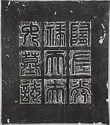 Lid of the epitaph: "隋左光禄大夫女墓志" "Epitaph by the Sui Dynasty Glorious Grand Master of the Left, for his daughter"