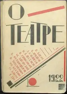 Book cover (1923): O Teatre (Tver) anthology