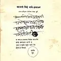 Handwriting of Mahadji Shinde