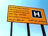 A signboard including Malayalam at Mina, Saudi Arabia