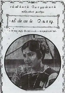 Black-and-white poster in Tamil featuring a portrait of a woman