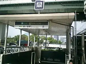 Morinomiya Station