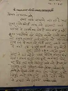 last letter of Nagandra Saklani from Kirti Nagar