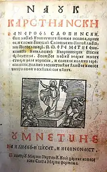 Nauk krstjanski za narod slovinski, by Matija Divković, the first Bosnian printed book. Published in Venice, 1611