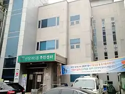 Sindang 5-dong Resident Office