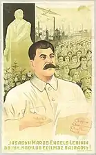 Another Stalinist propaganda poster