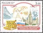 2002 postage stamp:  200th anniversary of the Ministry of Education of the Russian Federation