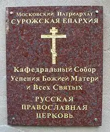 Plaque at the Russian Orthodox Patriarchial Church of the Dormition of the Mother of God and All Saints