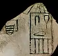 Fragment of a vessel of white marble bearing the serekh of Semerkhet, at the left of the serekh a per bja, meaning "brazen house" or "house of ore", is mentioned, Egyptian Museum, Cairo