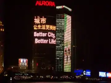 Huangpu River at night. “Better City, Better Life” is the theme of Expo 2010.