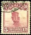 A 1923 definitive stamp featuring a junk