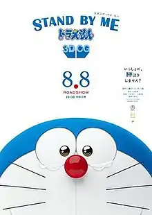 A closeup of Doraemon with his eyes forming tears. Below the words "Stand By Me", cartoon-styled Japanese text reading "Doraemon".