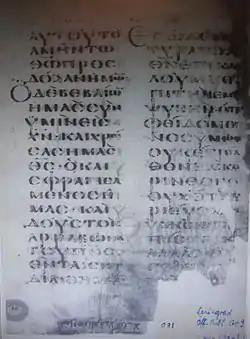 Fragment with text of 2 Cor 1:20-24