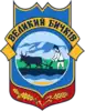 Coat of arms of Velykyi Bychkiv settlement hromada