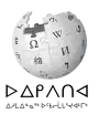 Wikipedia logo showing "Wikipedia: The Free Encyclopedia" in Inuktitut