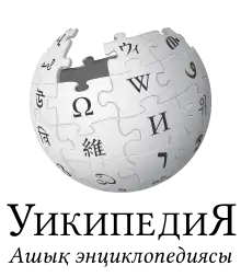 Wikipedia logo showing "Wikipedia: The Free Encyclopedia" in Kazakh