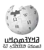 Wikipedia logo showing "Wikipedia: The Free Encyclopedia" in N'Ko